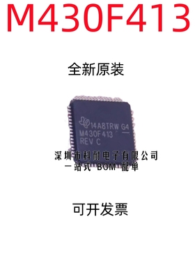 全新原装 M430F413 M430F413REV MSP430F413 MSP430F413IPMR