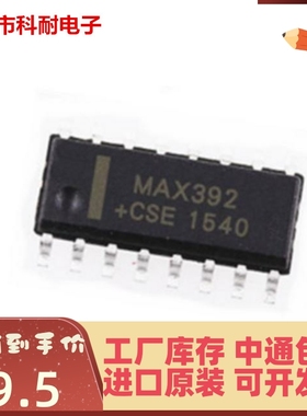 MAX392CSE MAX392ESE MAX392 SOP16 开关IC 原装热卖