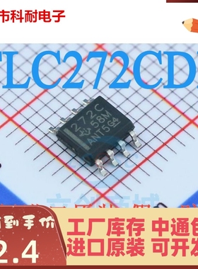 原装 | TLC272CDR TLC272CD TLC272 272C SOP8 放大器 IC芯片