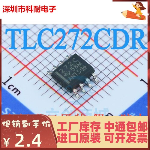原装 | TLC272CDR TLC272CD TLC272 272C SOP8 放大器 IC芯片
