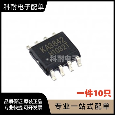 全新 KA3842 KA3842A KA3843 SOP-8 开关电源控制器（10只）