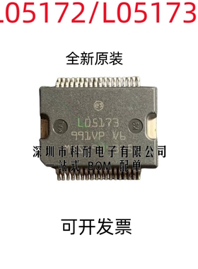 全新 L05172 L05173 贴片 HSSOP36 M7小乌龟汽车电脑板电源驱动芯