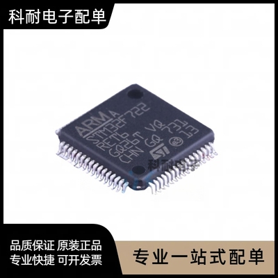 全新贴片 STM32F722RET6 LQFP-64 32位微控制器-MCU芯片IC 可直拍