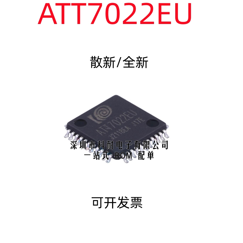散新/全新 ATT7022CU ATT7022BU ATT7022EU ATT7022DU QFP44