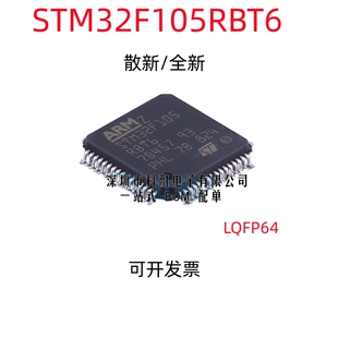 散新/全新原装 M32F105RBT6 微控制器32位芯片 LQFP64