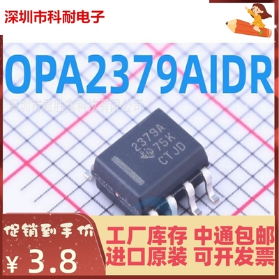 芯片 OPA2379AIDR 贴片SOP8 丝印:2379A OPA2379AID 集成电路 IC