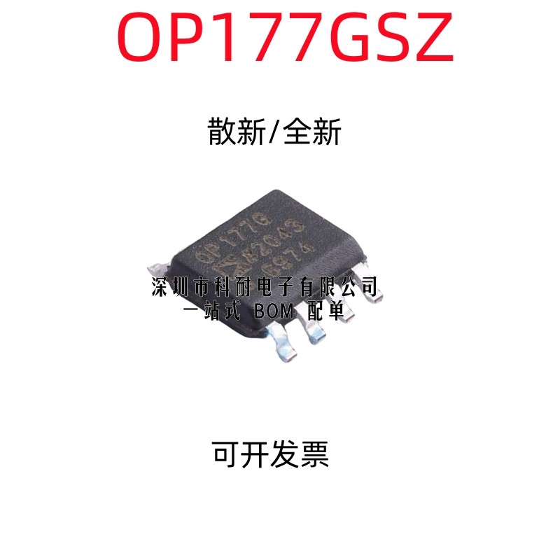散新/全新 OP177 OP177G OP177GSZ OP177GSZ SOP8 封装