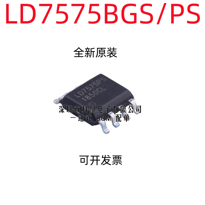 全新 贴片8脚 LD7575BGS LD7575PS LD7575PN 直插DIP8  电源芯片