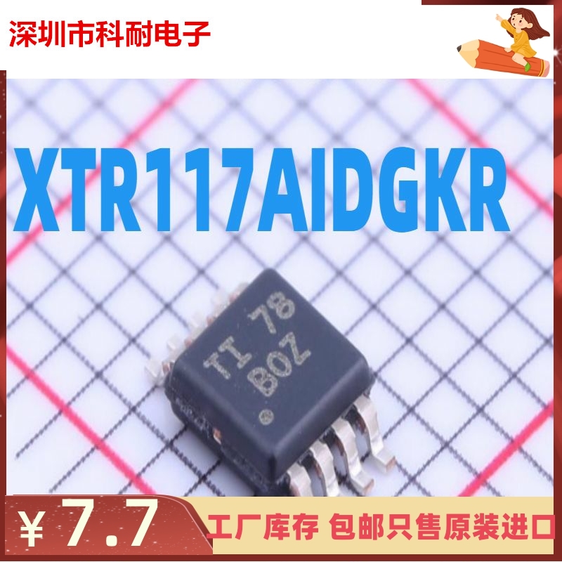 XTR117AIDGKR XTR117 MSOP8 电流回路发射器 代码BOZ 全新原装