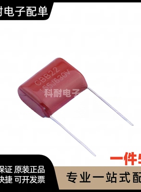 CBB22 金属化薄膜电容器 630V474J 0.47UF 470NF 脚距P20 （5只）