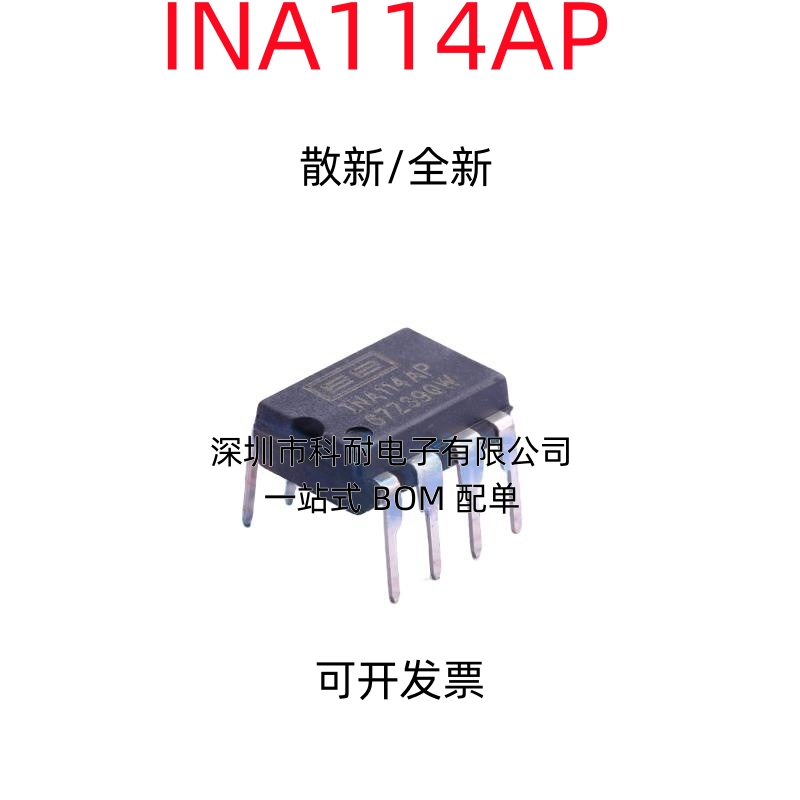 INA114 INA114AP INA114BP DIP8封装 全新原装热卖
