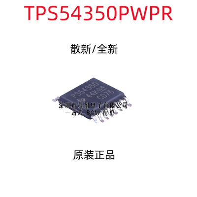 散新/进口原装PS54350 TPS54350 TPS54350PWPR  热卖 质量保证