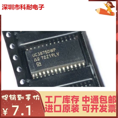 热卖 UC2875DWP UC2875 SOP-28贴片 开关切换控制器IC  原装