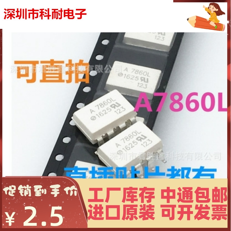A7860L  光耦 芯片 HCPL-7860L 全新 原装贴片SOP