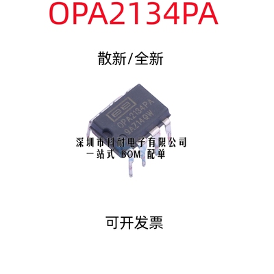 散新/全新原装 直插 OPA2134PA OPA2134 芯片运算放大器 DIP-8