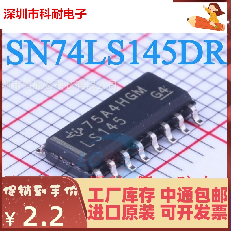 全新原装 SN74LS145DR 74LS145 LS145 SOP3.9MM  现货