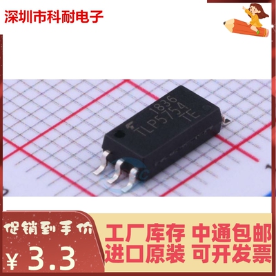 新品 全新进口原装 TLP5754 SOP6贴片 逻辑输出光电耦合器 隔离器