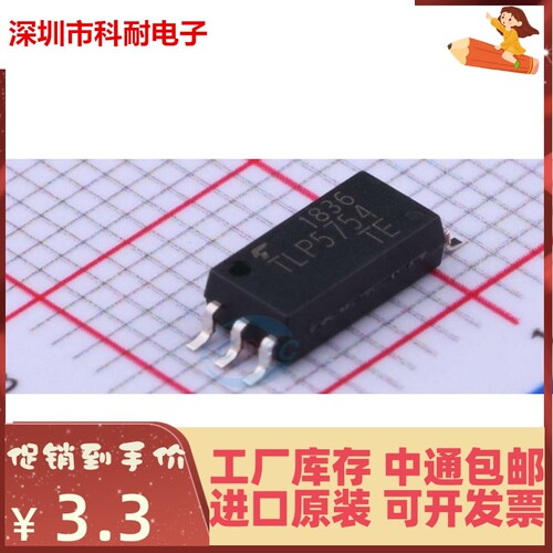 新品 全新进口原装 TLP5754 SOP6贴片 逻辑输出光电耦合器 隔离器