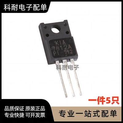 KIA7812A 7812A 三端稳压 直插TO-220F 全新（5只）