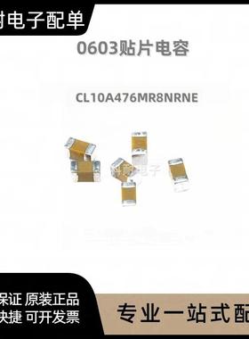 0603  贴片电容  CL10A476MR8NRNE  47uF ±20% 4V  X5R