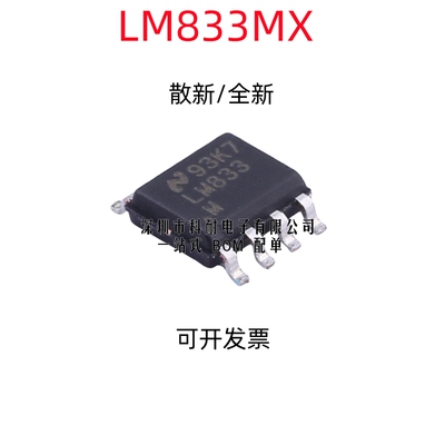 进口散新/全新 833 LM833 LM833M LM833MX 贴片SOP 可直拍
