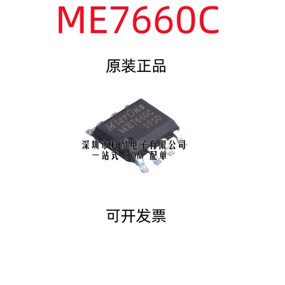 全新原装正品 ME7660C ME7660CS1G SOP-8 电荷泵电压反转器专用