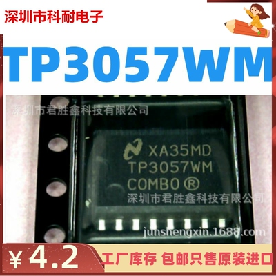 TP3057 TP3057WM 全新 原装 芯片热卖 SOP封装 量大价优