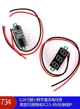 734D 0.28寸超小数字直流电压表头数显可调两线DC2.5-30V反接保护