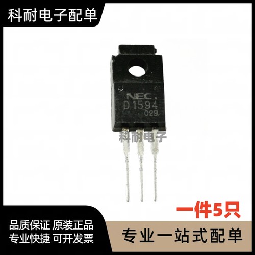 全新 2SD1594 直插 TO220 三极管 场效应管 D1594 （5只）