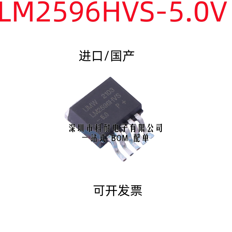 全新 LM2596HVS-5.0V/3.3V/12V/ADJ贴片TO-263-5稳压降压器芯片-封面