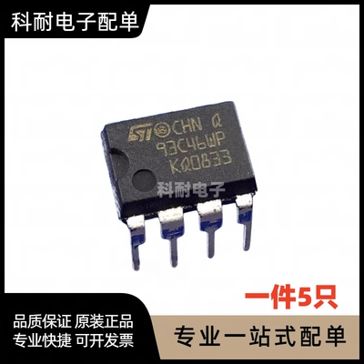 M93C46-WBN6P 93C46W6 存储器 直插DIP-8（5只）