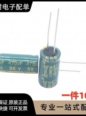主板显示器常用铝电解电容50V470UF 470UF50V 绿色高频10*16MM