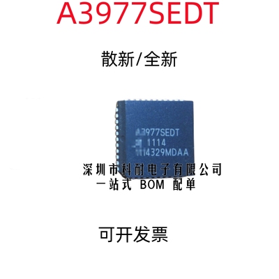 散新/全新 A3977SEDT A3977SED PLCC44 A3977 电机控制芯片