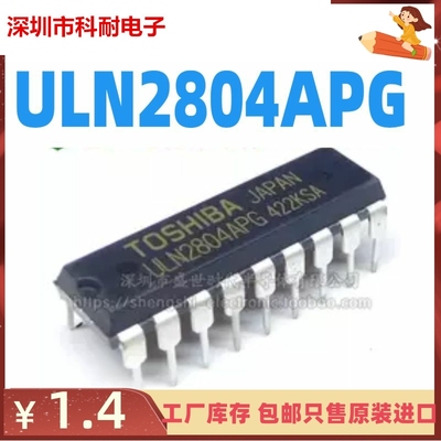 ULN2804A ULN2804 ULN2804APG 达林顿晶体管芯片 全新原装现货