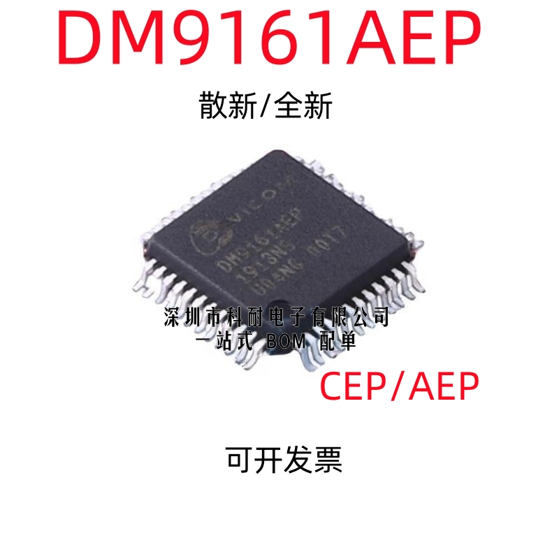 DM9161CEP DM9161AEP 以太网控制器芯片 QFP48 原装热卖 质量好