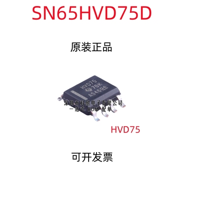 全新原装 SN65HVD75D HVD75 SN65HVD75DR 贴片SOP8 可以直接拍下
