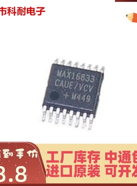 直拍 MAX16833AUE/FAUE/GAUE/BAUE/CAUE 全新进口原装