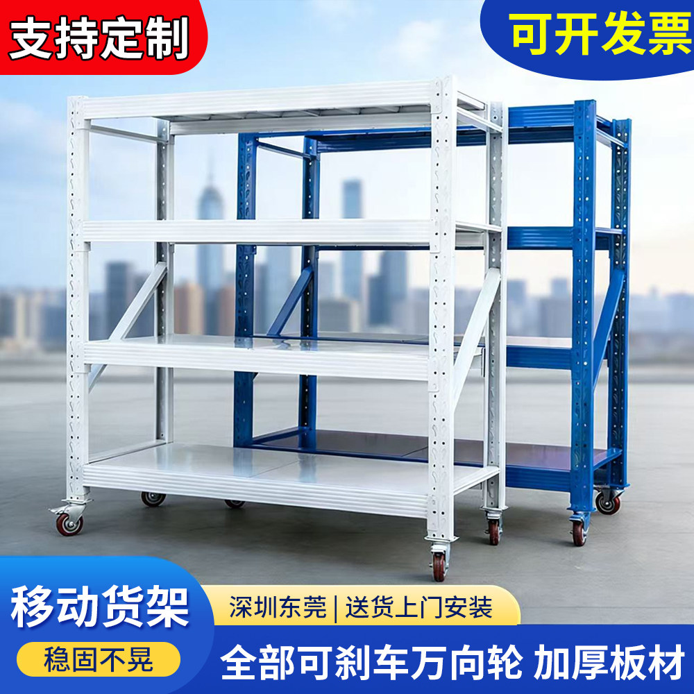 可移动仓储货架置物架仓库铁架子
