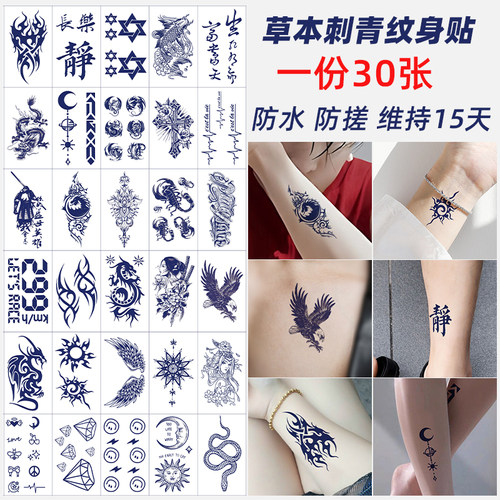 草本纹身贴一套30张不反光