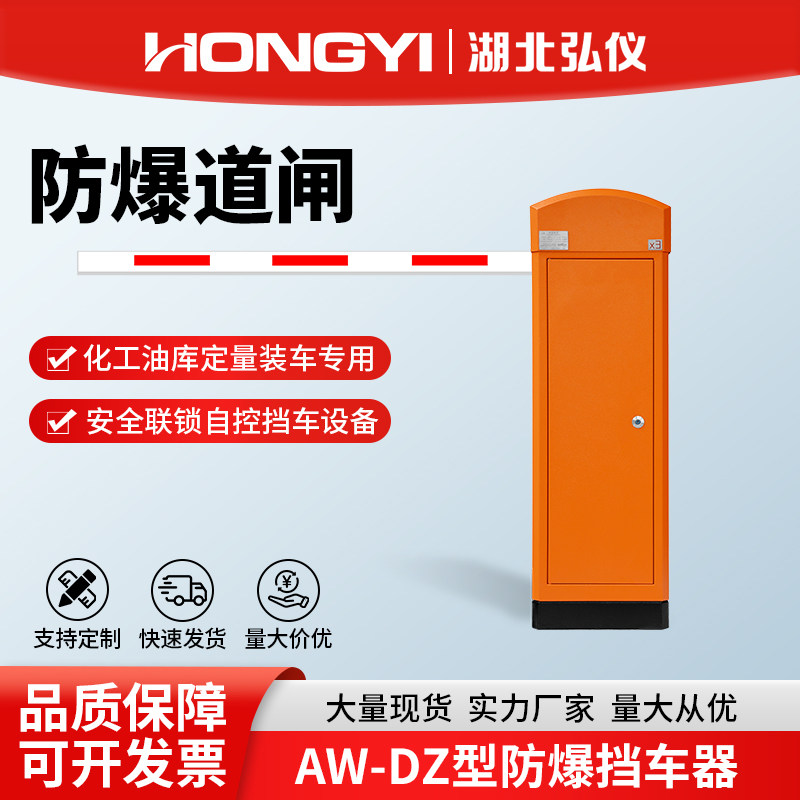 防爆无人值守车牌识别道闸