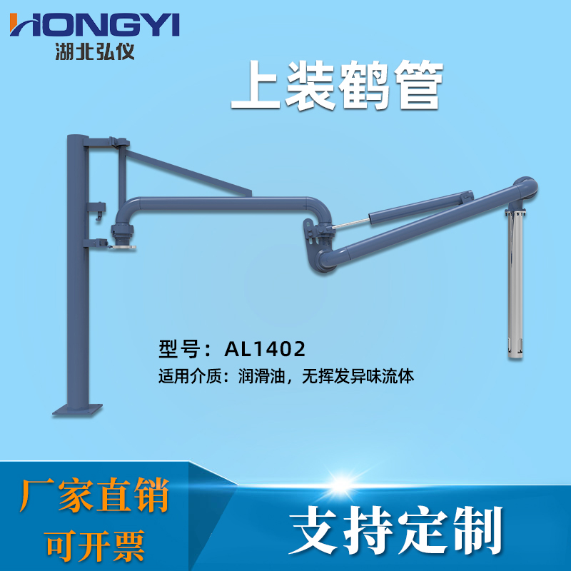 上装鹤管流体装卸臂危化品输送管