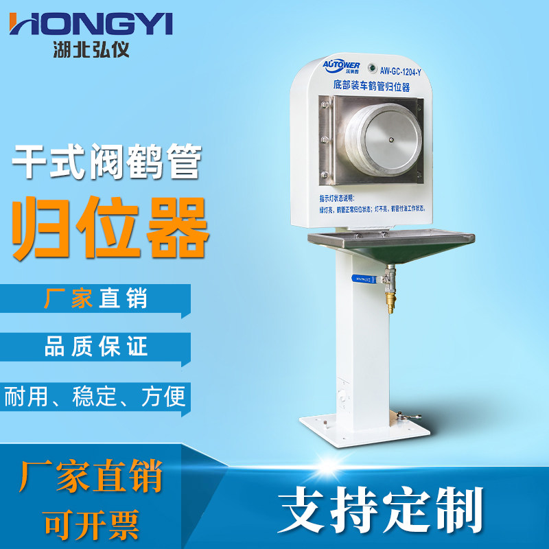 API干式阀底部装车鹤管归位器安全存放装置安全联锁报警七联锁