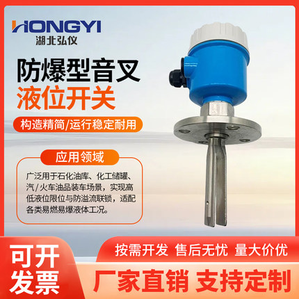 音叉液位开关防溢油溢液安全联锁液位开关传感器不锈钢浮球耐高温