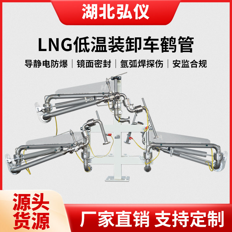 LNG-196℃鹤管防爆导静电密闭