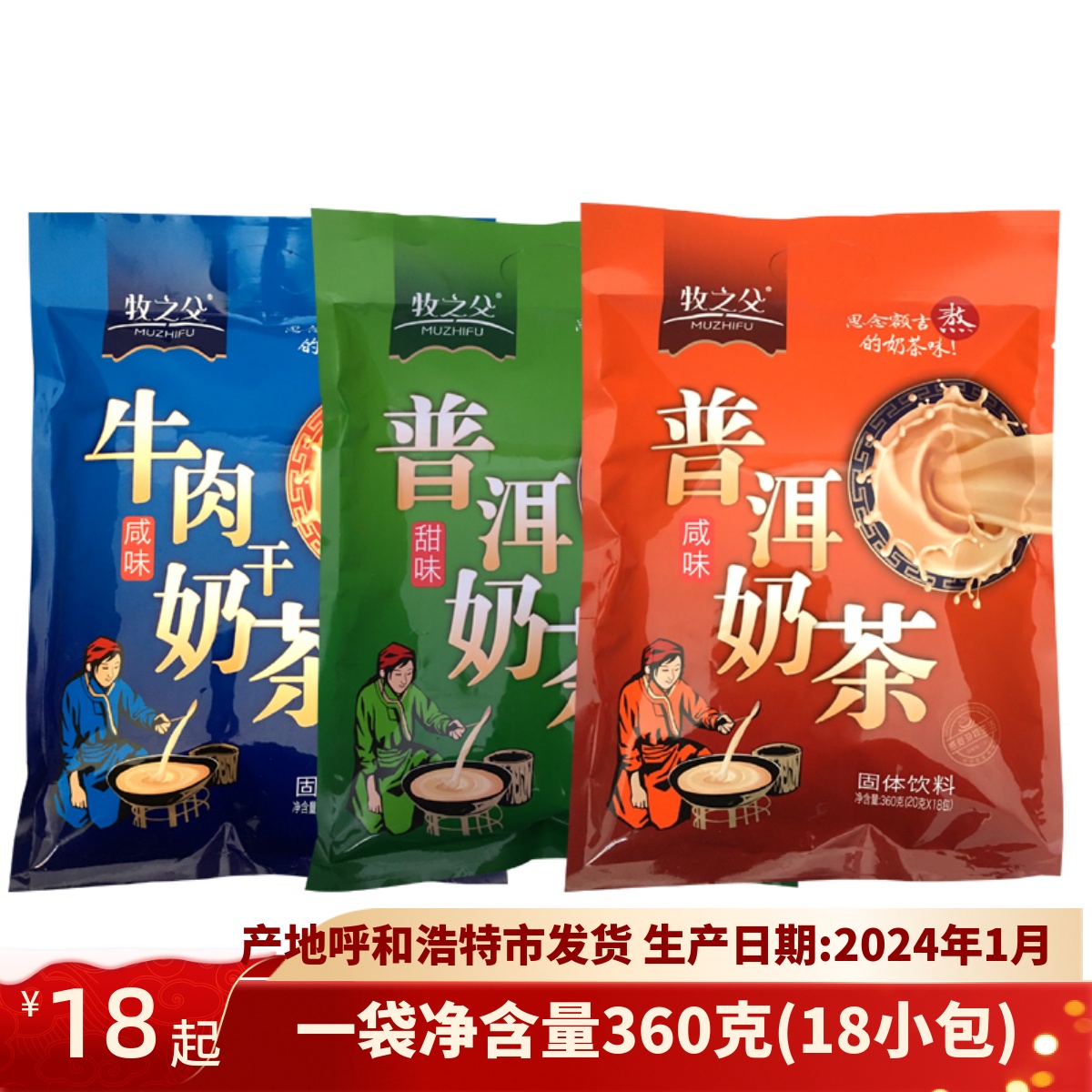 内蒙古特产牧之父360克牛肉干奶茶咸味 普洱奶茶速溶冲饮独立包装 咖啡/麦片/冲饮 袋装奶茶 原图主图