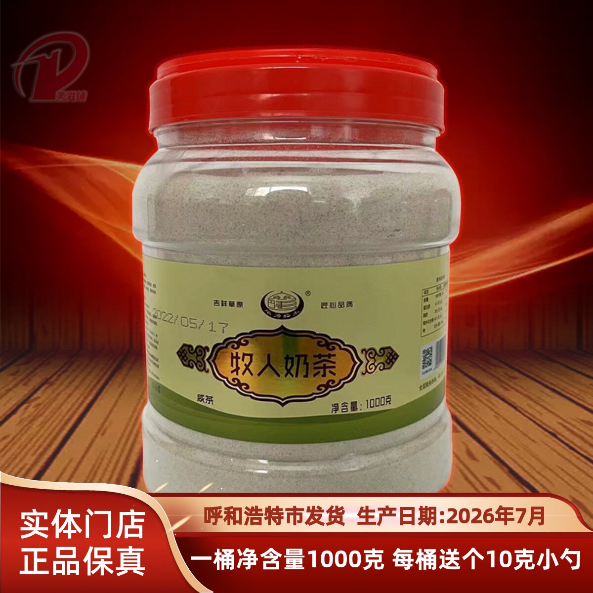 奶茶 内蒙特产达茂旗毕力格泰牧人咸味奶茶炒米奶茶1000g桶装包邮