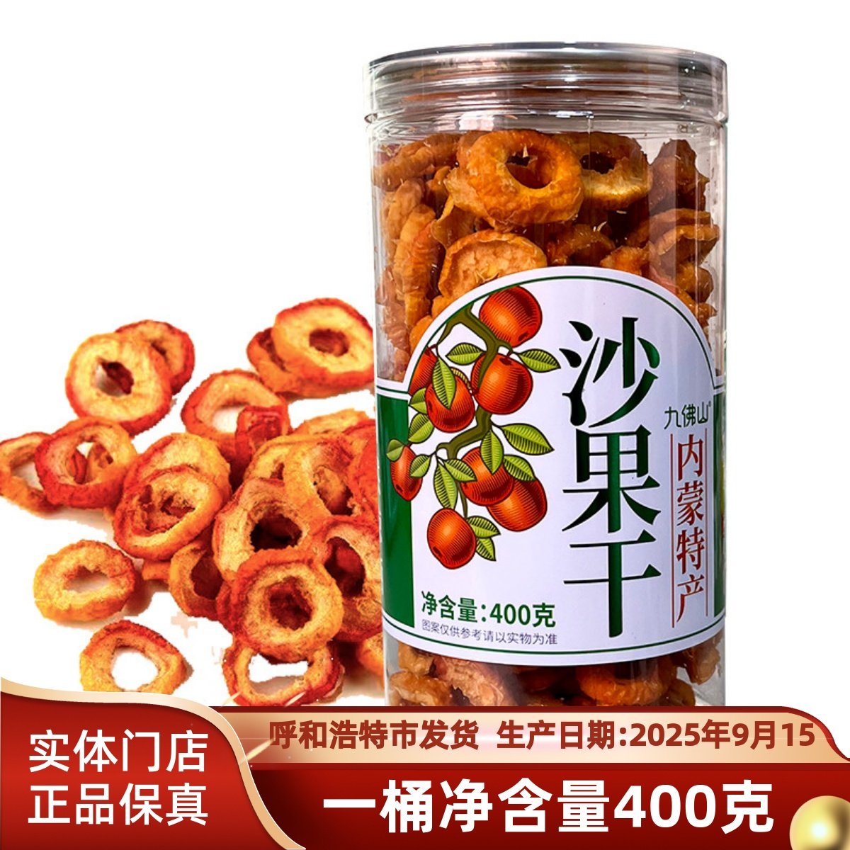 内蒙古特产 赤峰九佛山去核沙果干 自然晾晒纯手工制作休闲小零食