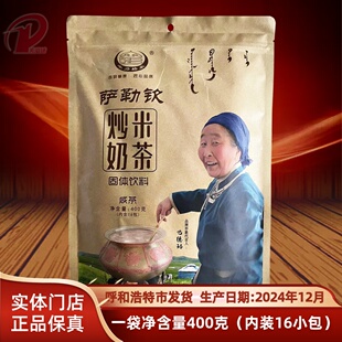 内蒙古毕力格泰萨勒钦炒米奶茶咸味袋装独立包装（一袋里16小包）