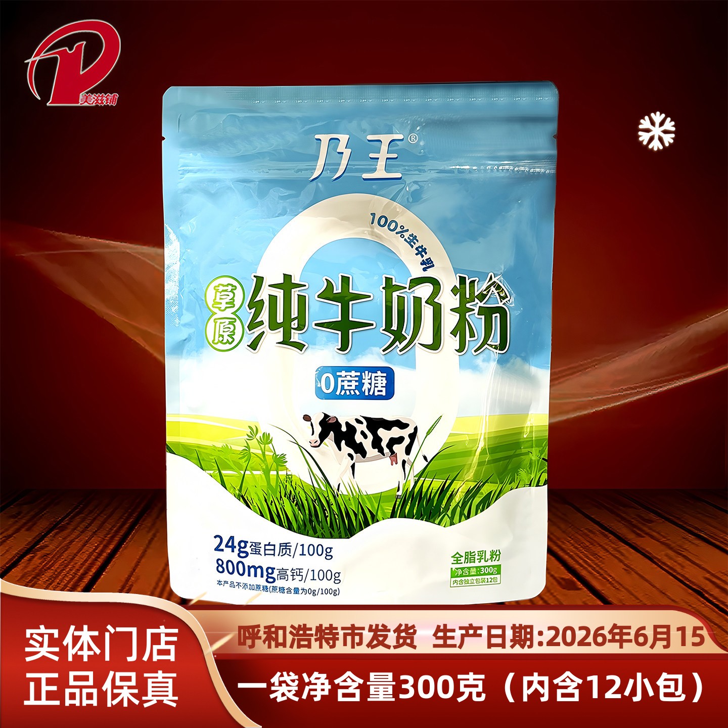 内蒙特产300克乃王草原纯牛奶粉0蔗糖学生中老年奶粉部分区域包邮