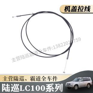 陆地巡洋舰4500 FZJ80 老款 LC80 机盖拉线引擎盖前盖 4700 LC100